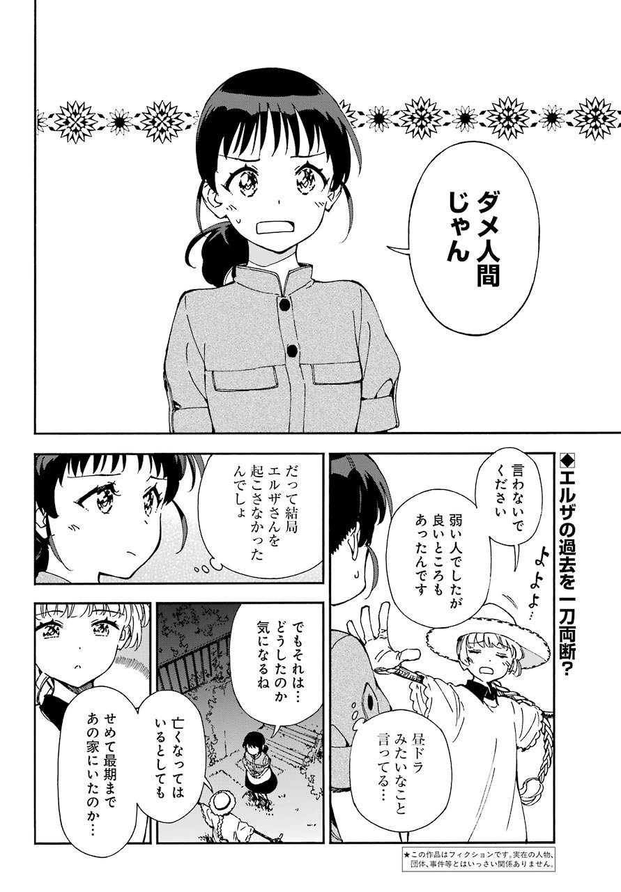 Hotomeku-kakashi - Chapter 09 - Page 2