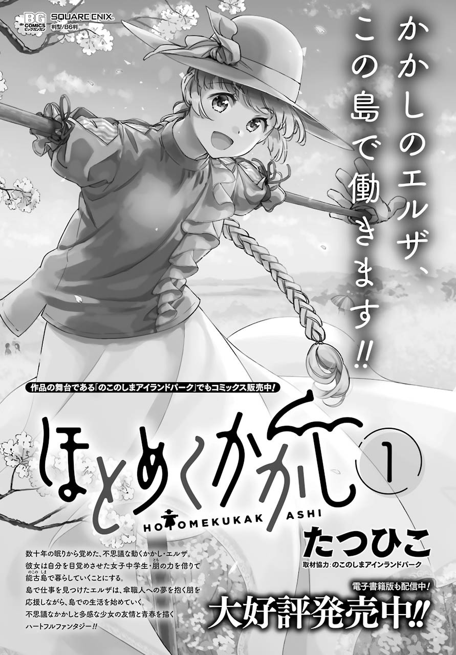 Hotomeku-kakashi - Chapter 09 - Page 35
