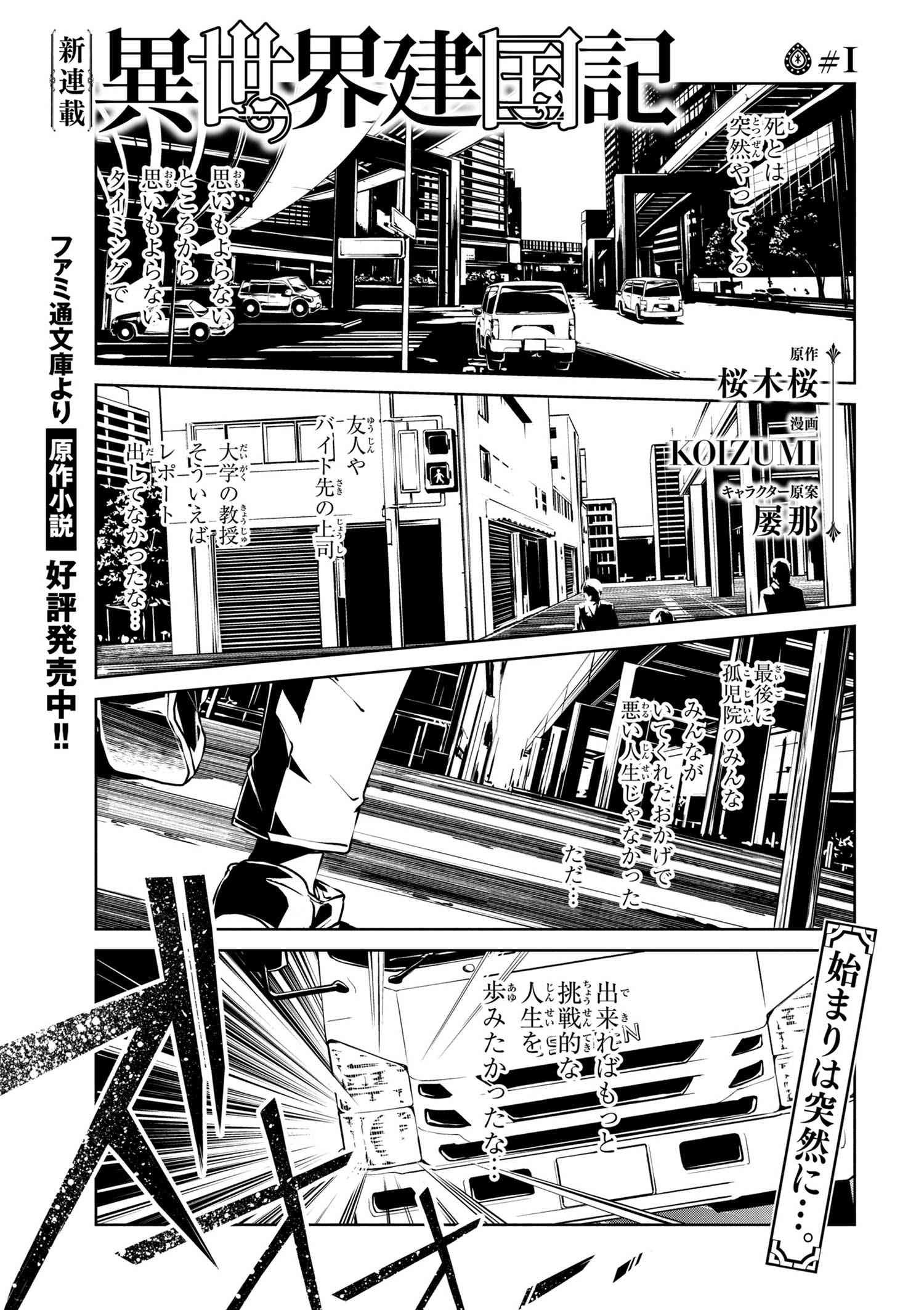 Isekai Kenkokuki - Chapter 01 - Page 1