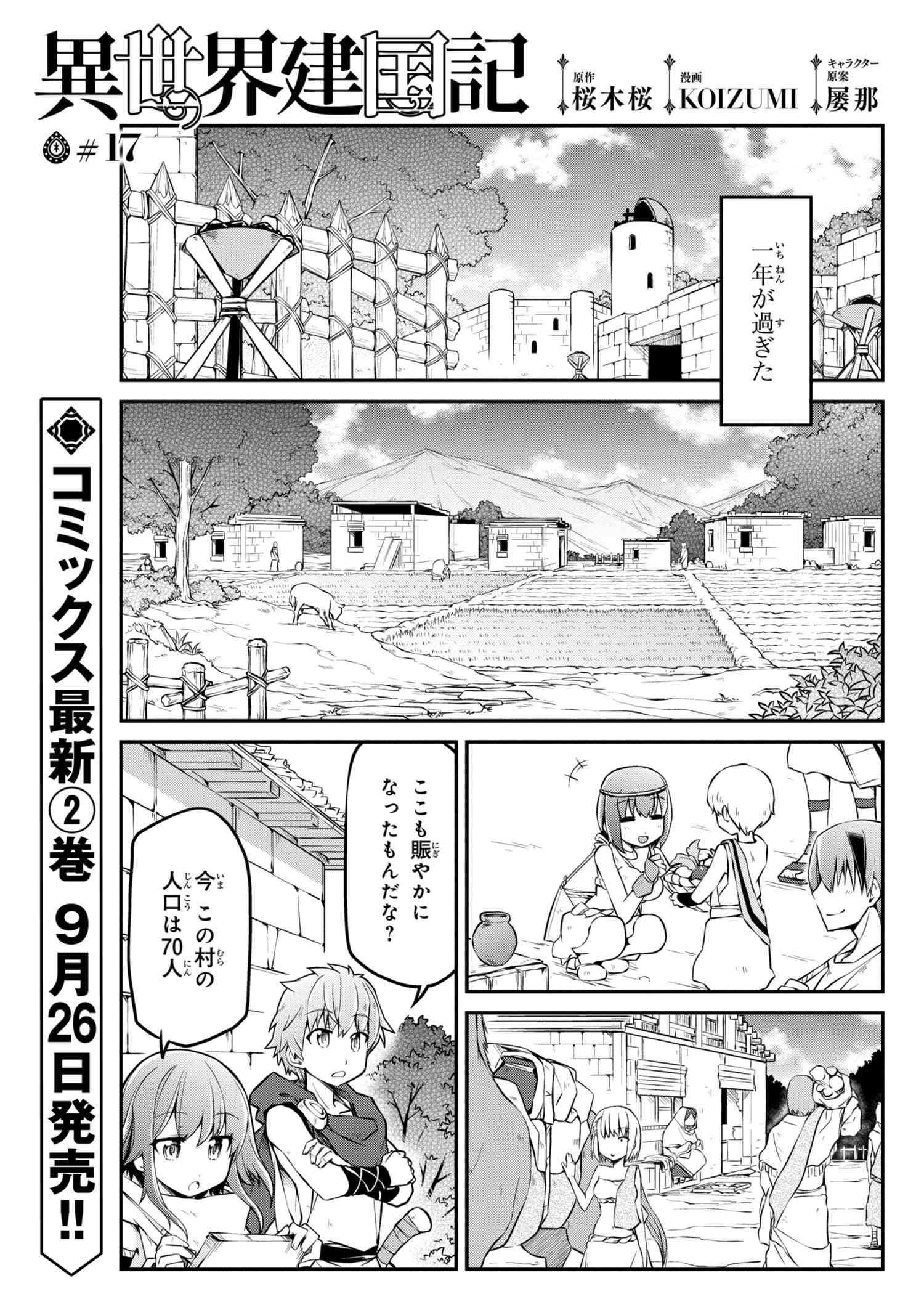 Isekai Kenkokuki - Chapter 17 - Page 1