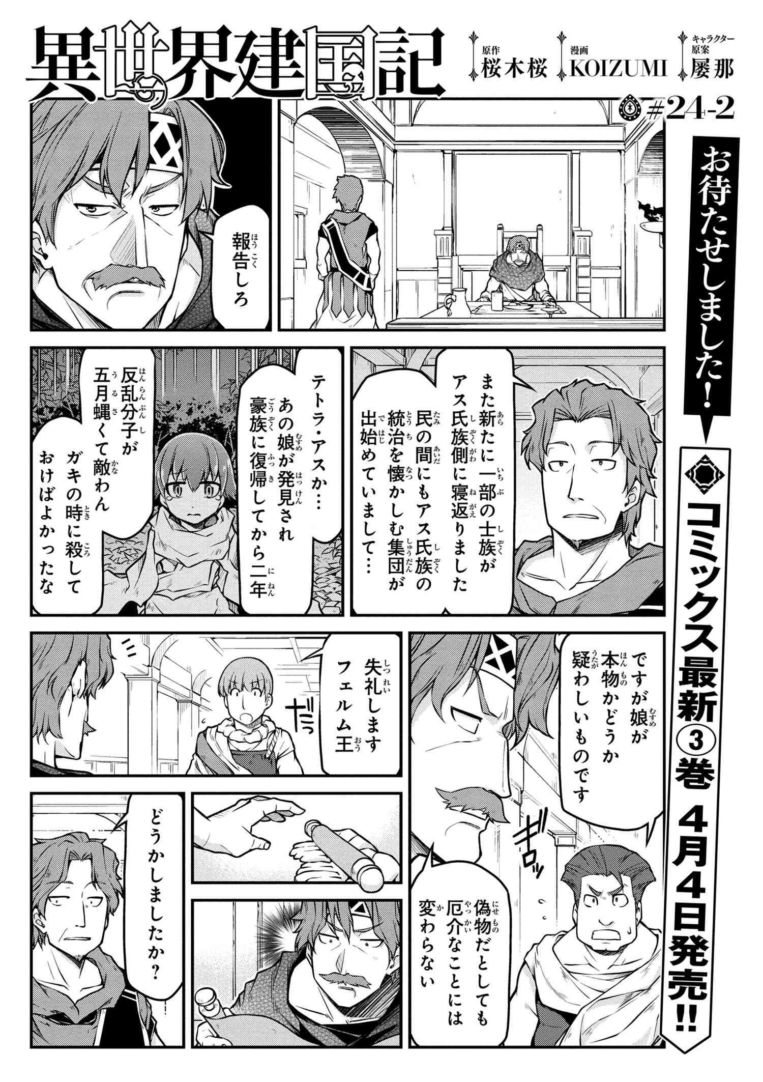 Isekai Kenkokuki - Chapter 24-2 - Page 1