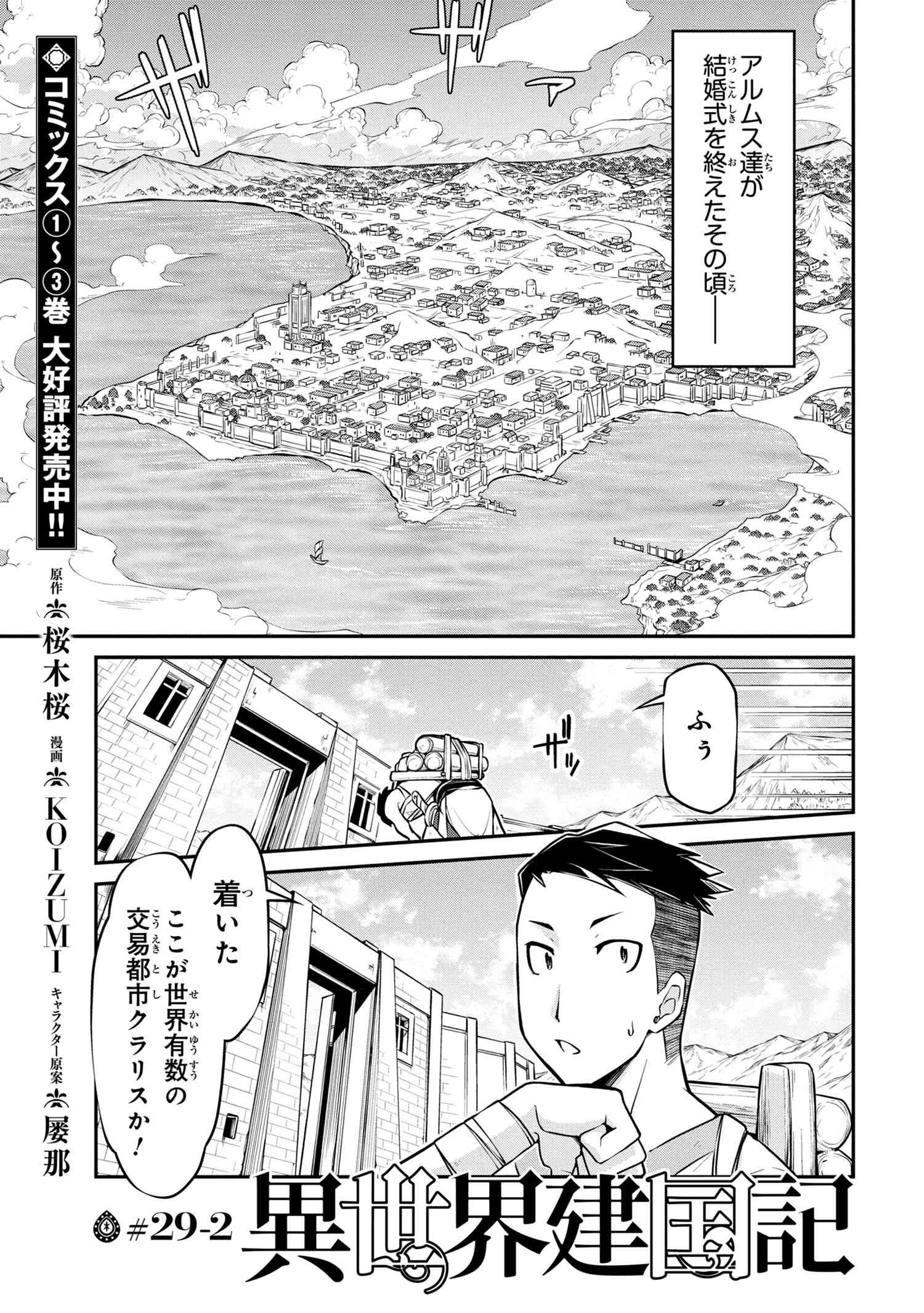 Isekai Kenkokuki - Chapter 29-2 - Page 1