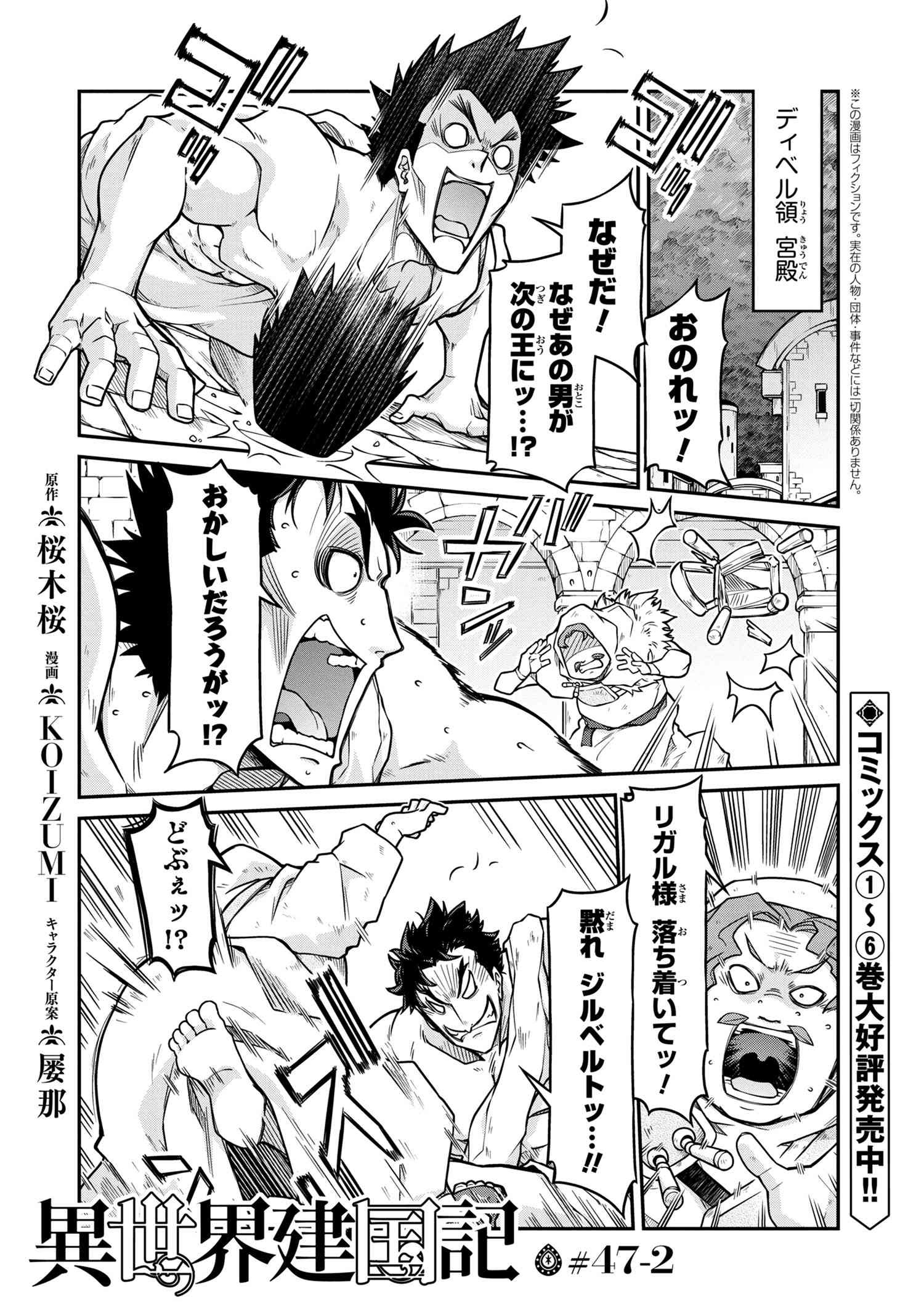 Isekai Kenkokuki - Chapter 47-2 - Page 1