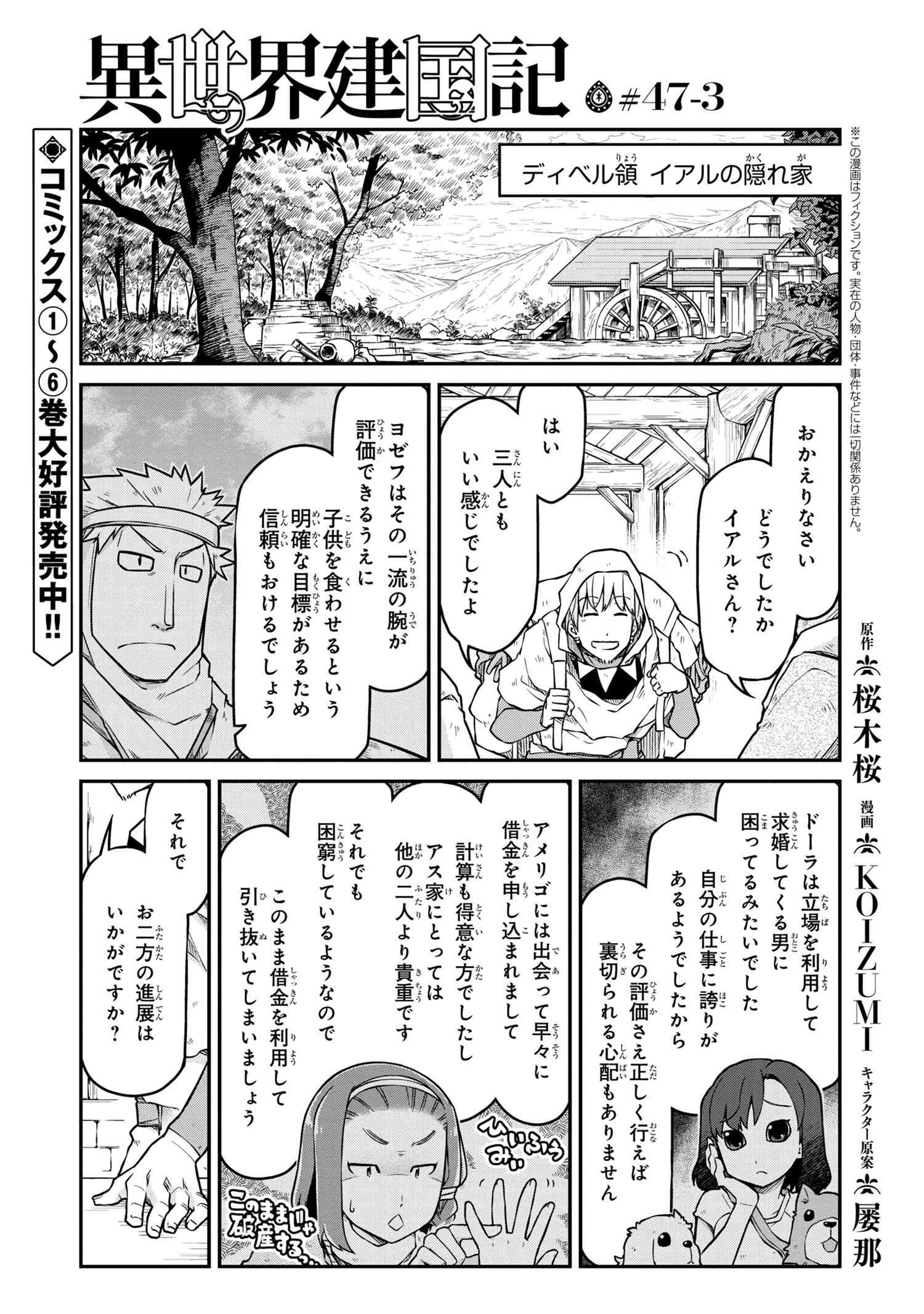 Isekai Kenkokuki - Chapter 47-3 - Page 1