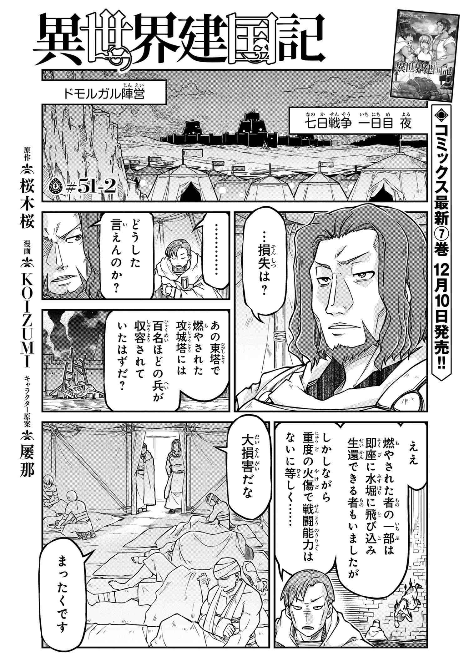 Isekai Kenkokuki - Chapter 51-2 - Page 1