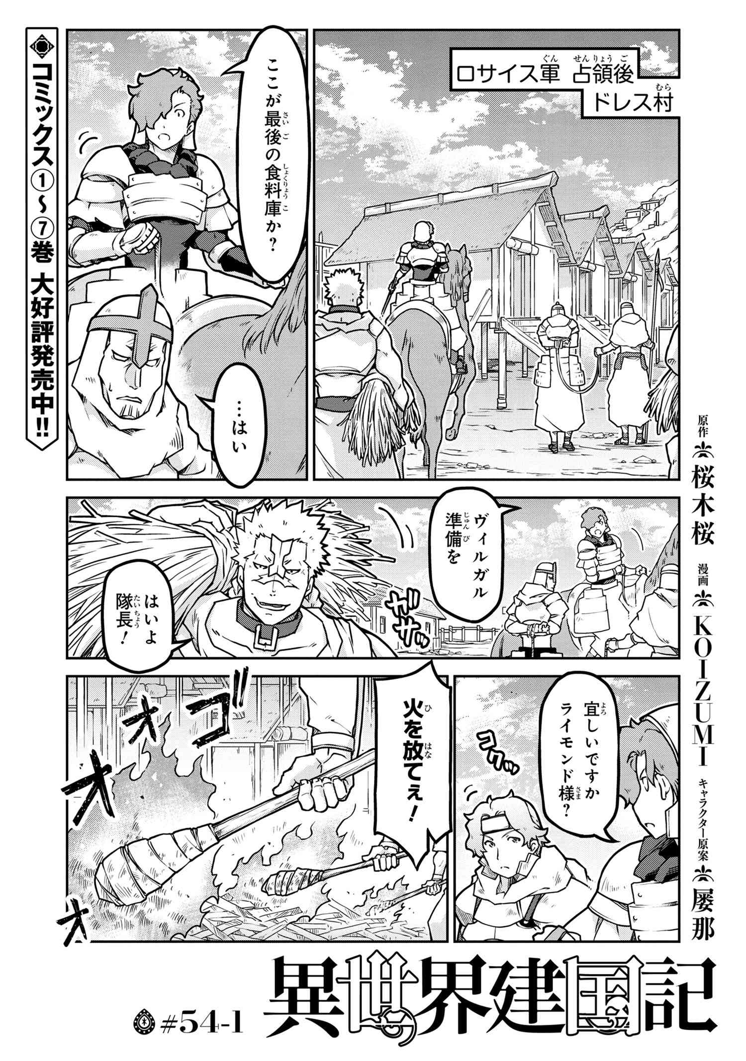 Isekai Kenkokuki - Chapter 54-1 - Page 1