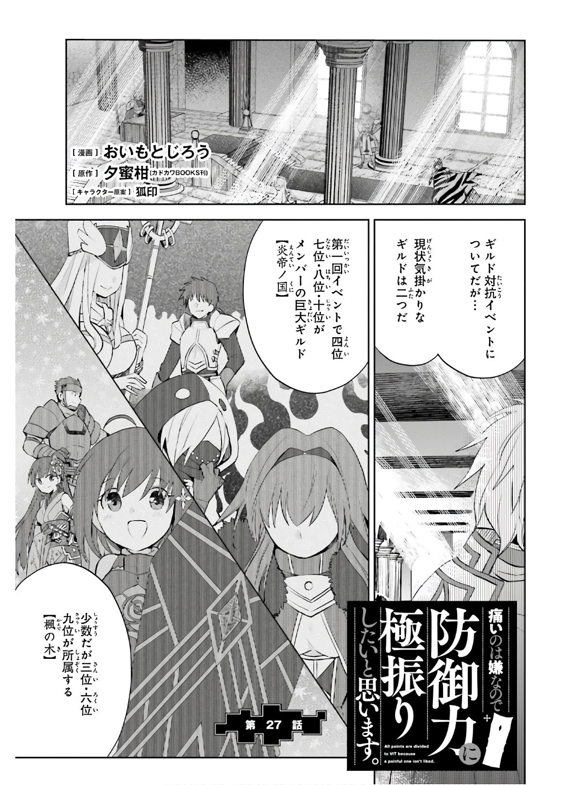 Itai-no-wa-Iya-nanode-Bougyo-Ryoku-ni-Kyokufuri-Shitai-to-Omoimasu - Chapter 27 - Page 1