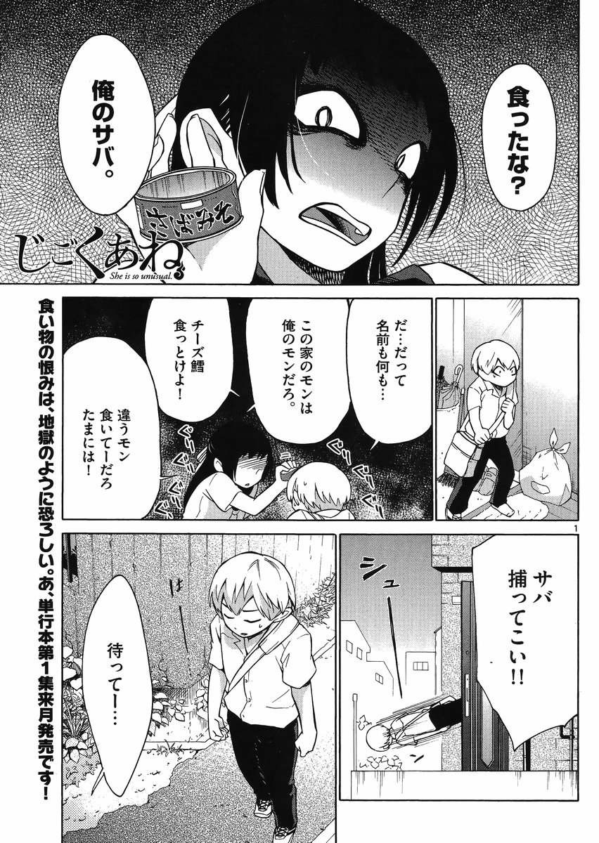 Jigoku Ane - Chapter 08 - Page 1