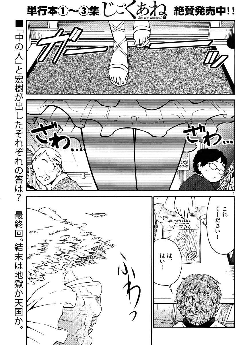 Jigoku Ane - Chapter 24 - Page 1