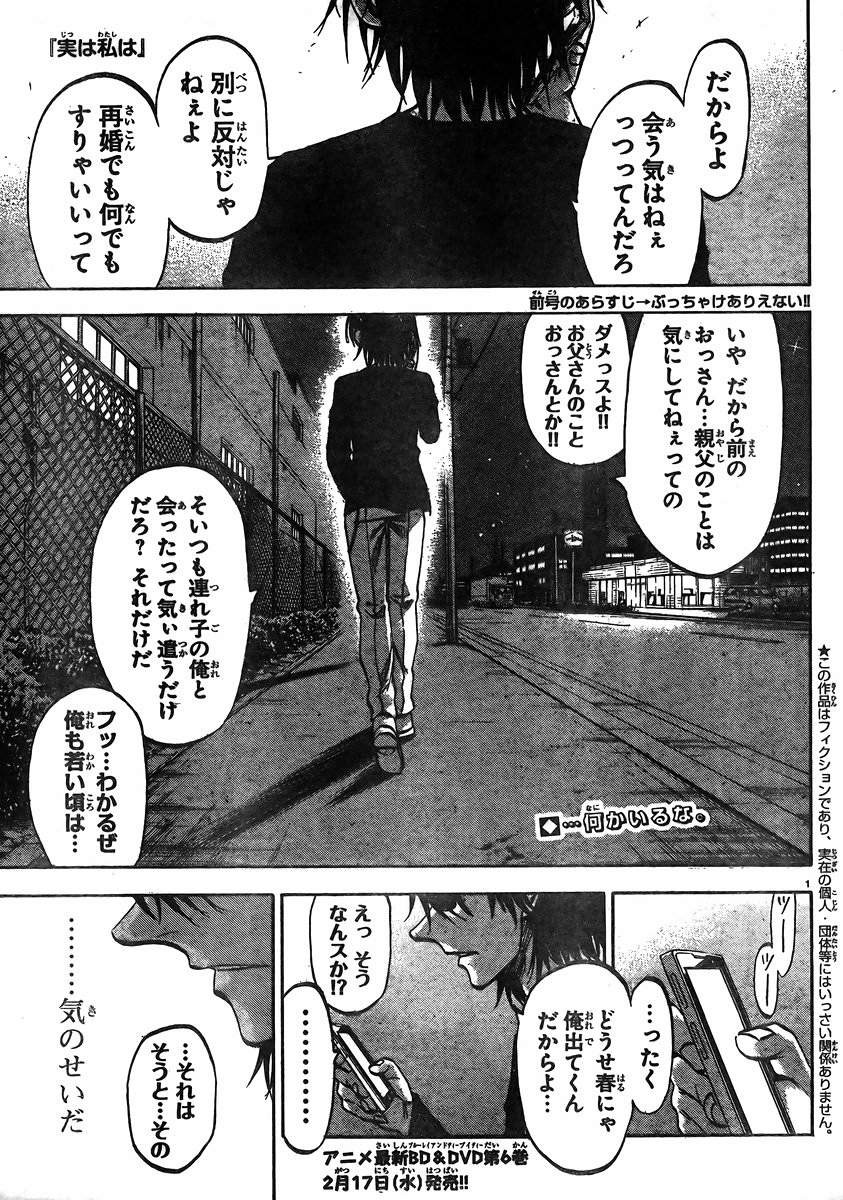 Jitsu wa Watashi wa - Chapter 147 - Page 1