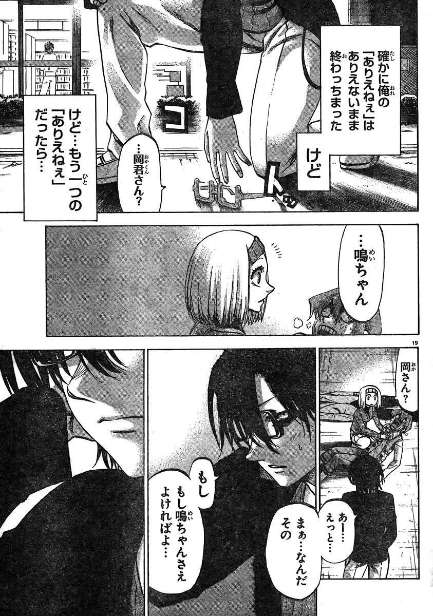 Jitsu wa Watashi wa - Chapter 147 - Page 19