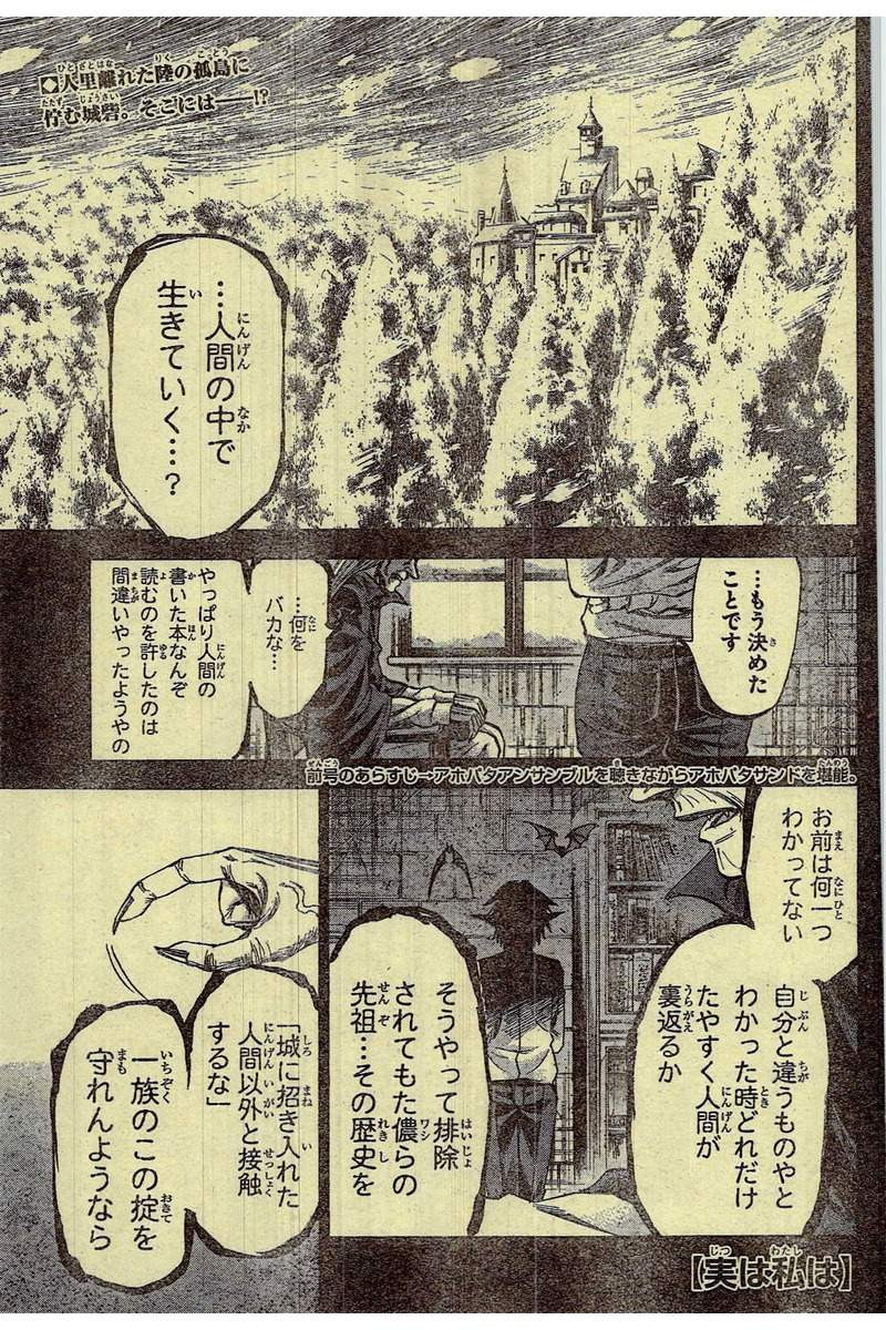 Jitsu wa Watashi wa - Chapter 176 - Page 1
