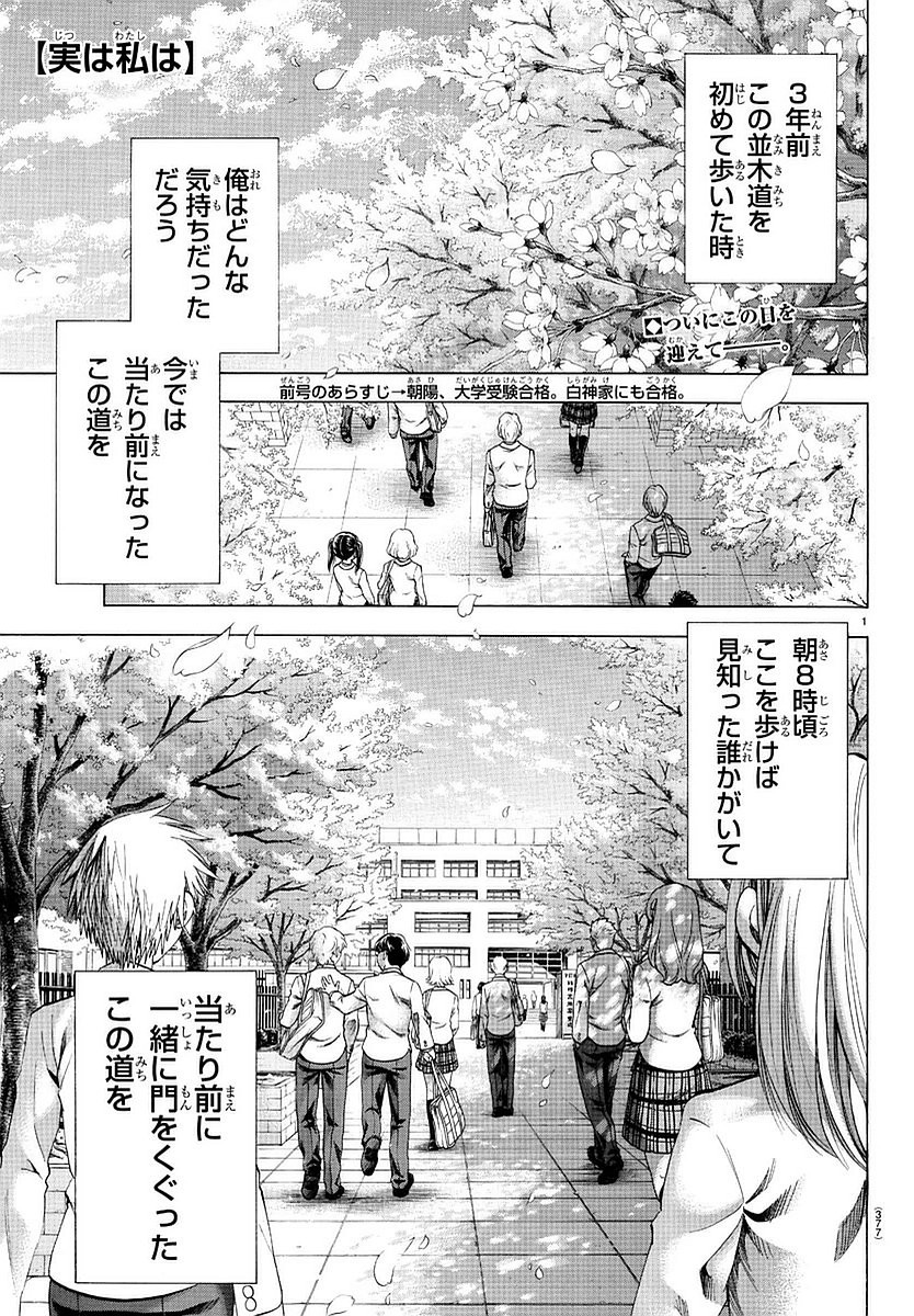 Jitsu wa Watashi wa - Chapter 194 - Page 1