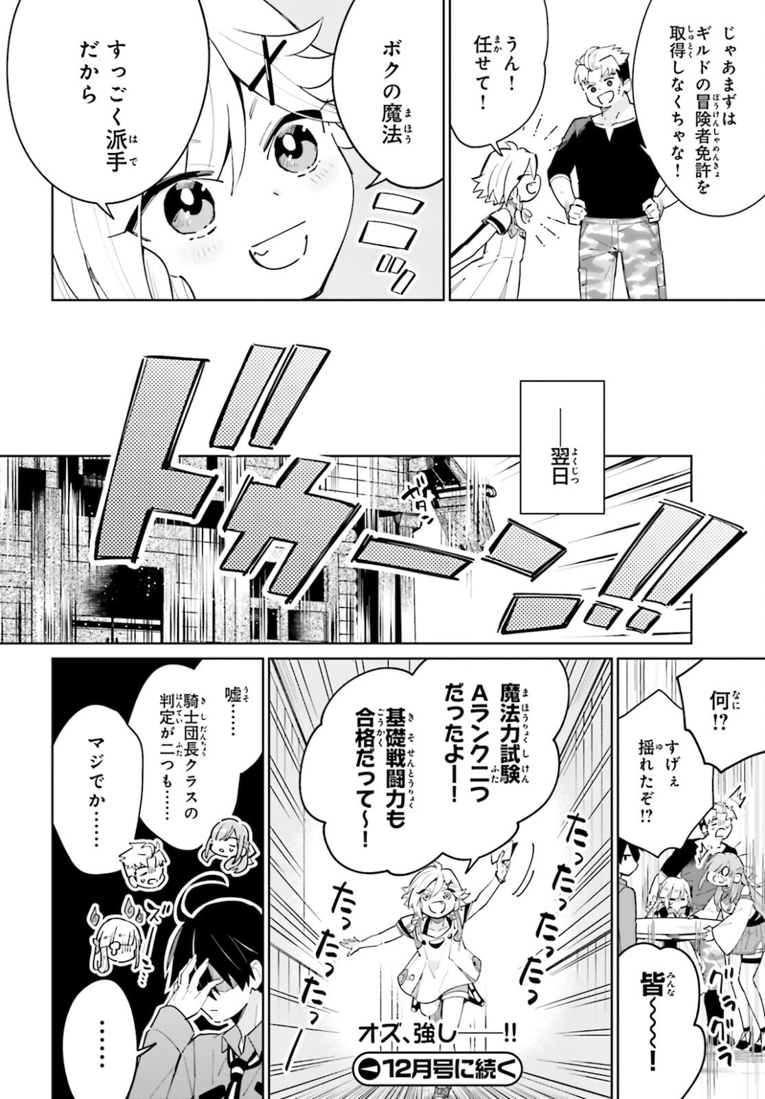 Kage-no-Eiyuu-no-Nichijou-tan-Ichi-no-Yuusha-no-Ura-de-An'yaku-Shite-ita-Saikyou-no-Eijento-Soshiki-ga-Kaitai-sareta-no-de-Shoutai-Kakushite-Hito-nami-no-Nichijou-o-Ouka-suru - Chapter 13 - Page 30