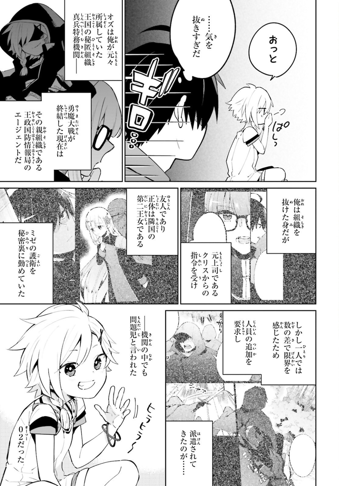 Kage-no-Eiyuu-no-Nichijou-tan-Ichi-no-Yuusha-no-Ura-de-An'yaku-Shite-ita-Saikyou-no-Eijento-Soshiki-ga-Kaitai-sareta-no-de-Shoutai-Kakushite-Hito-nami-no-Nichijou-o-Ouka-suru - Chapter 14 - Page 3