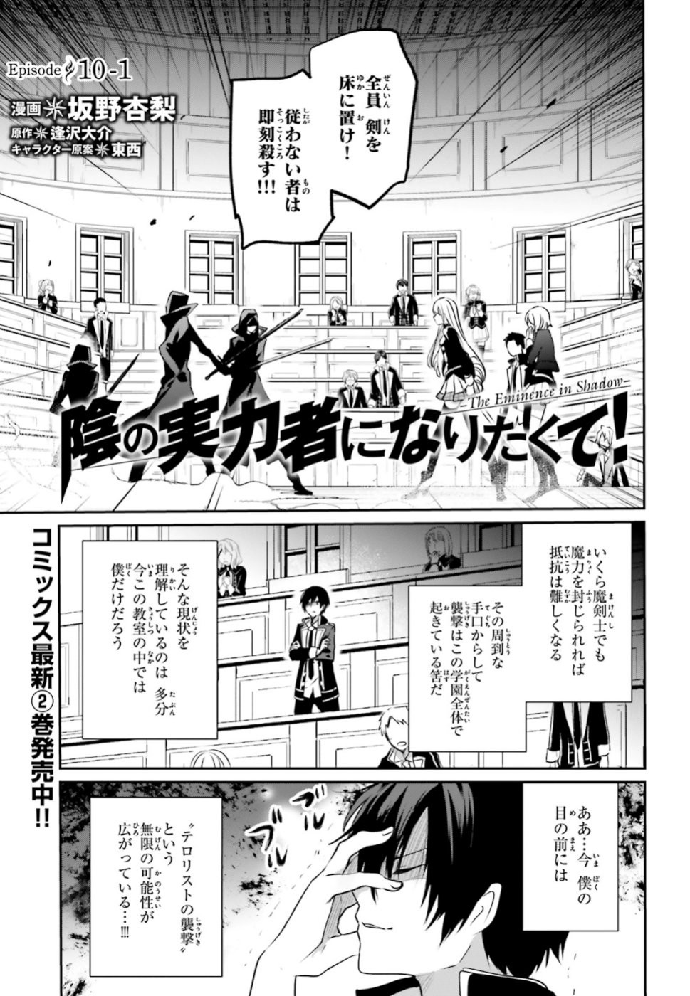 Kage no Jitsuryokusha ni Naritakute! - Chapter 10-1 - Page 1