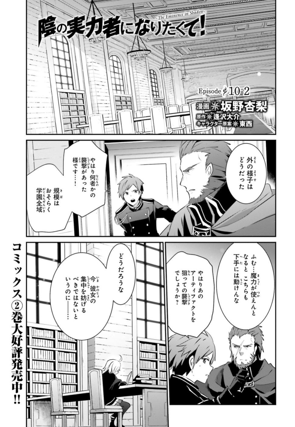 Kage no Jitsuryokusha ni Naritakute! - Chapter 10-2 - Page 1