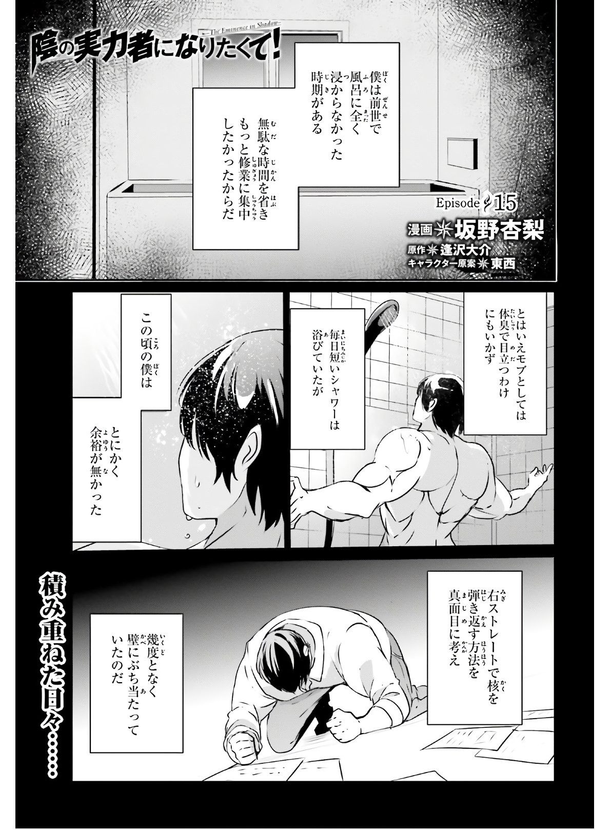 Kage no Jitsuryokusha ni Naritakute! - Chapter 15 - Page 1