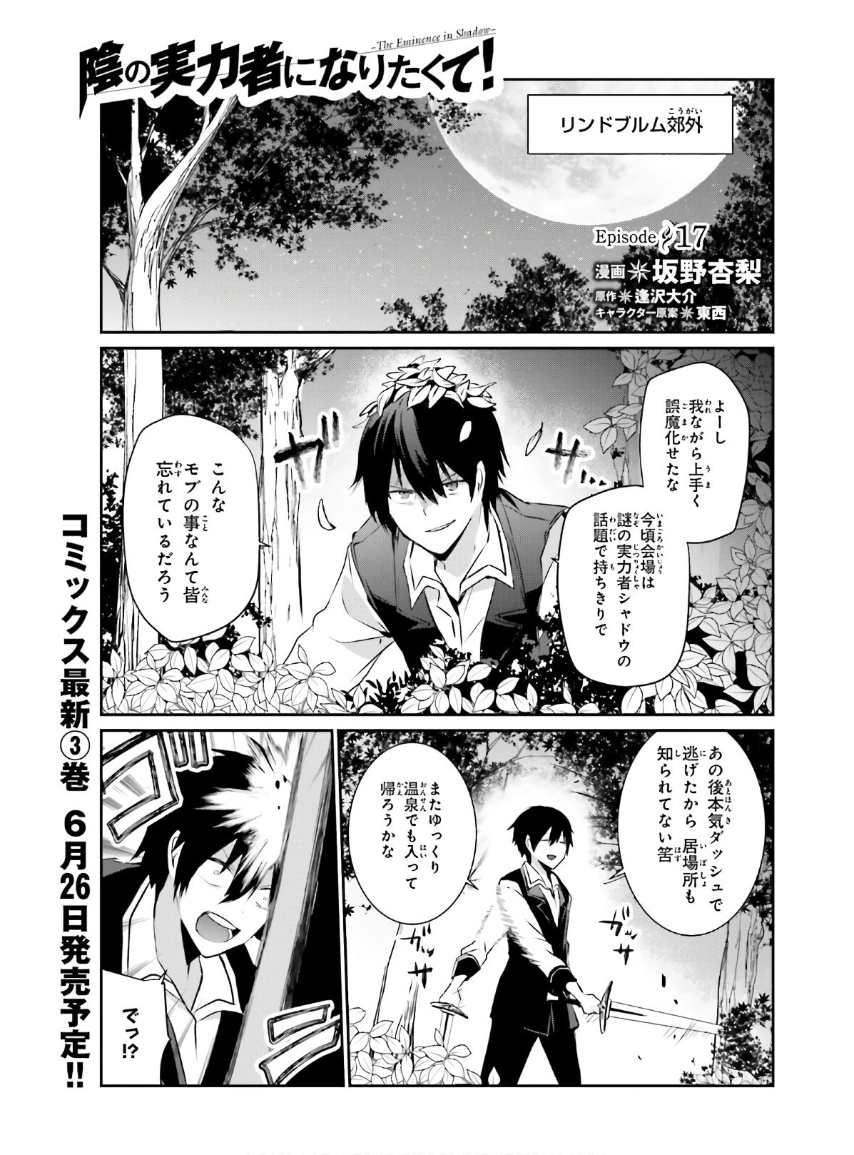 Kage no Jitsuryokusha ni Naritakute! - Chapter 17 - Page 1