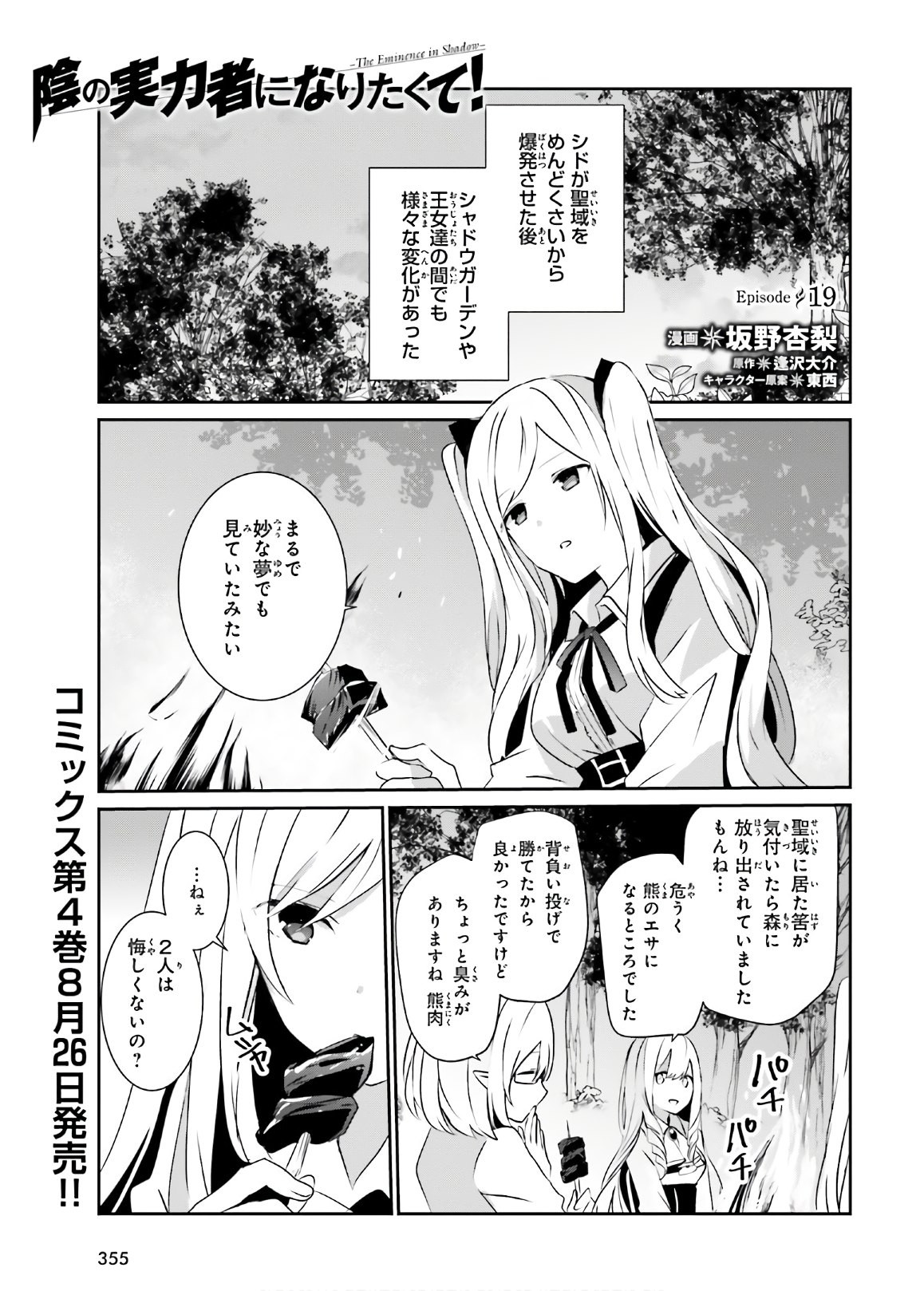 Kage no Jitsuryokusha ni Naritakute! - Chapter 19 - Page 1