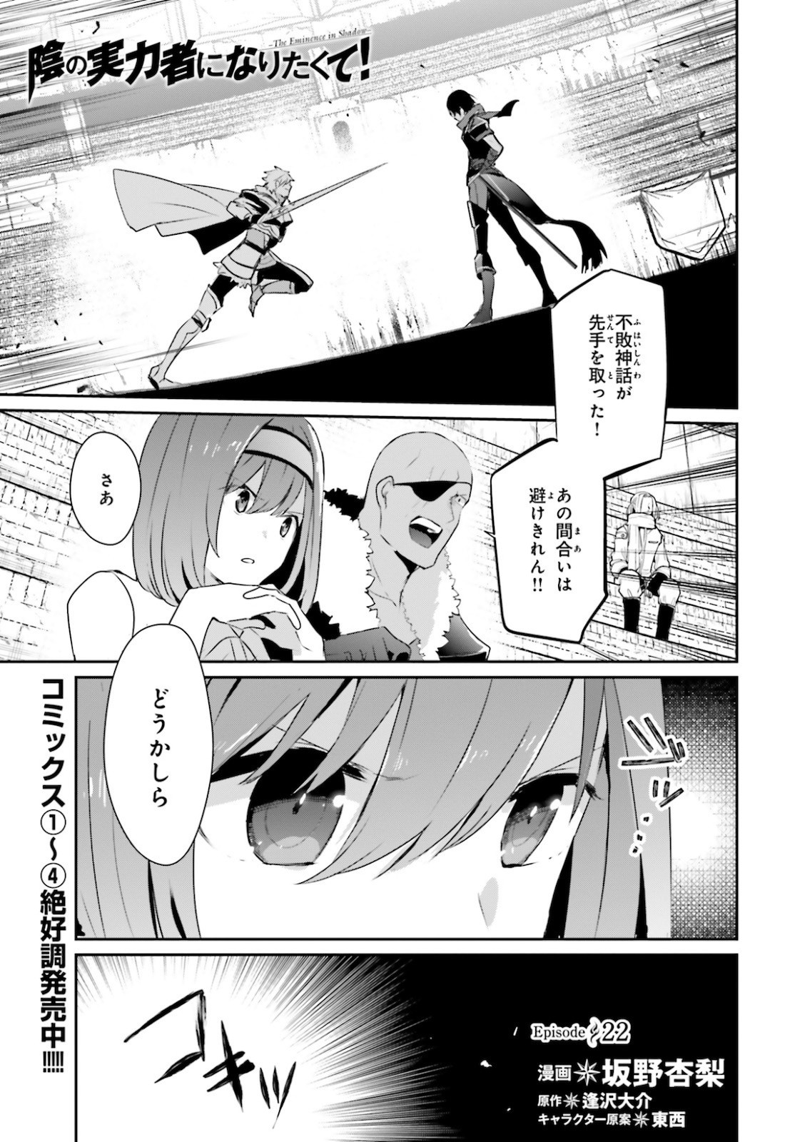 Kage no Jitsuryokusha ni Naritakute! - Chapter 22 - Page 1