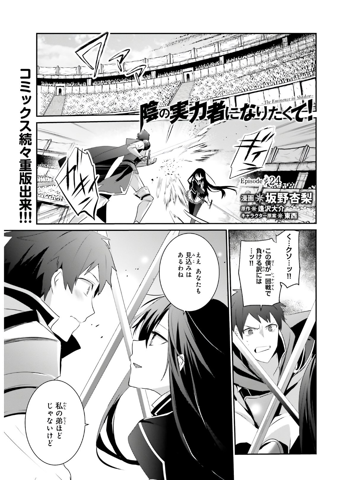 Kage No Jitsuryokusha Ni Naritakute Chapter 24 Page 1 Raw Manga 生漫画