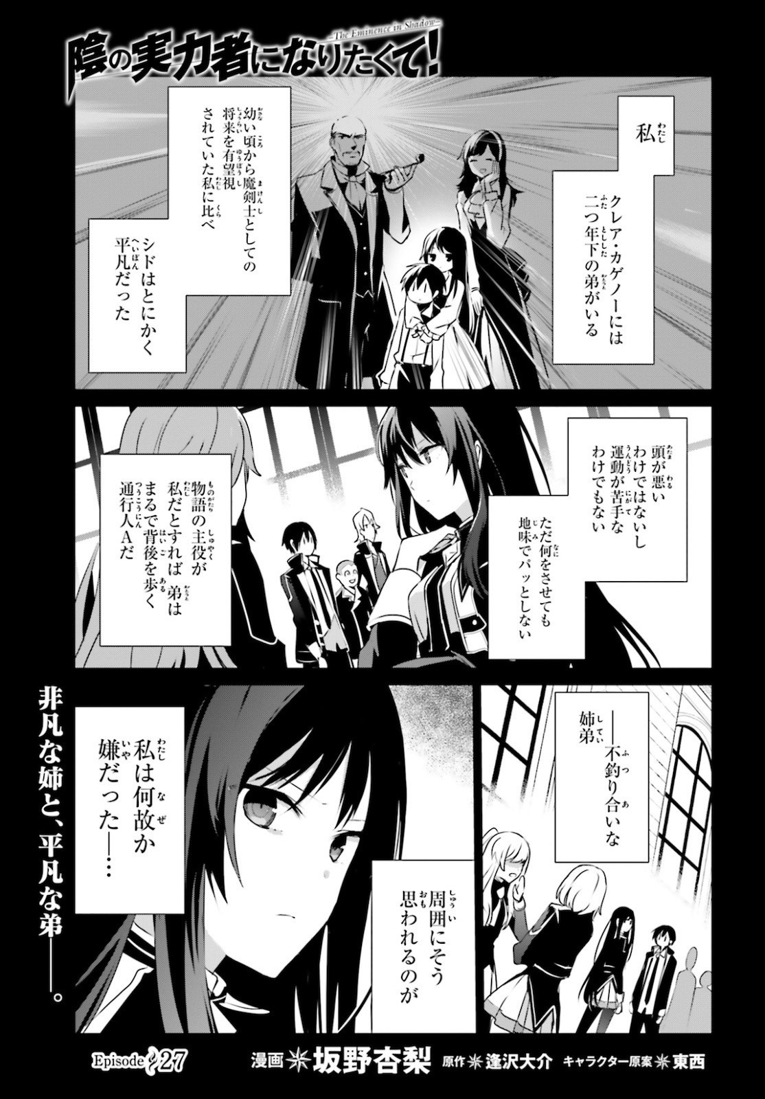 Kage no Jitsuryokusha ni Naritakute! - Chapter 27 - Page 1