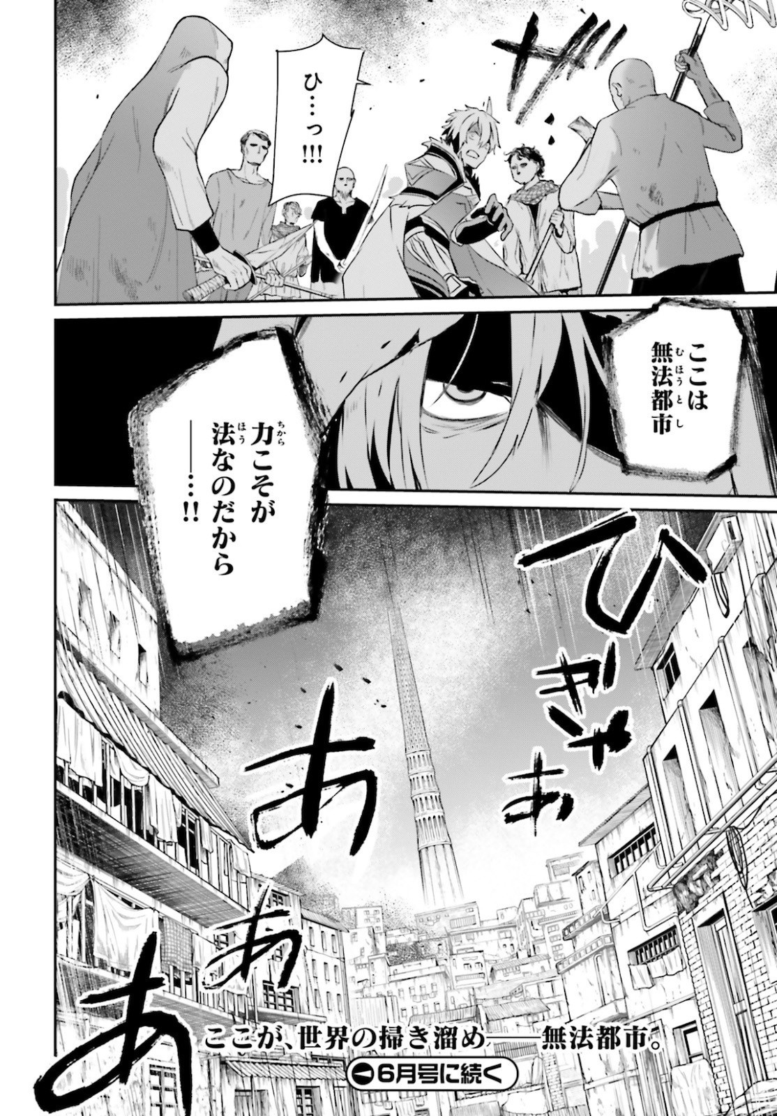 Kage no Jitsuryokusha ni Naritakute! - Chapter 27 - Page 32