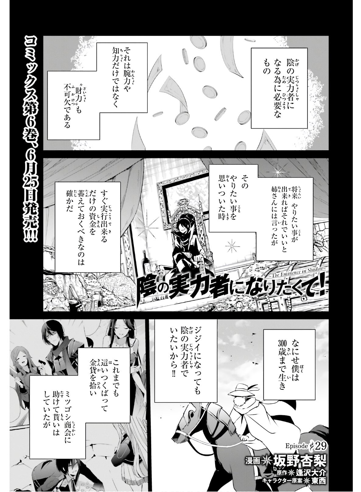 Kage no Jitsuryokusha ni Naritakute! - Chapter 29 - Page 1