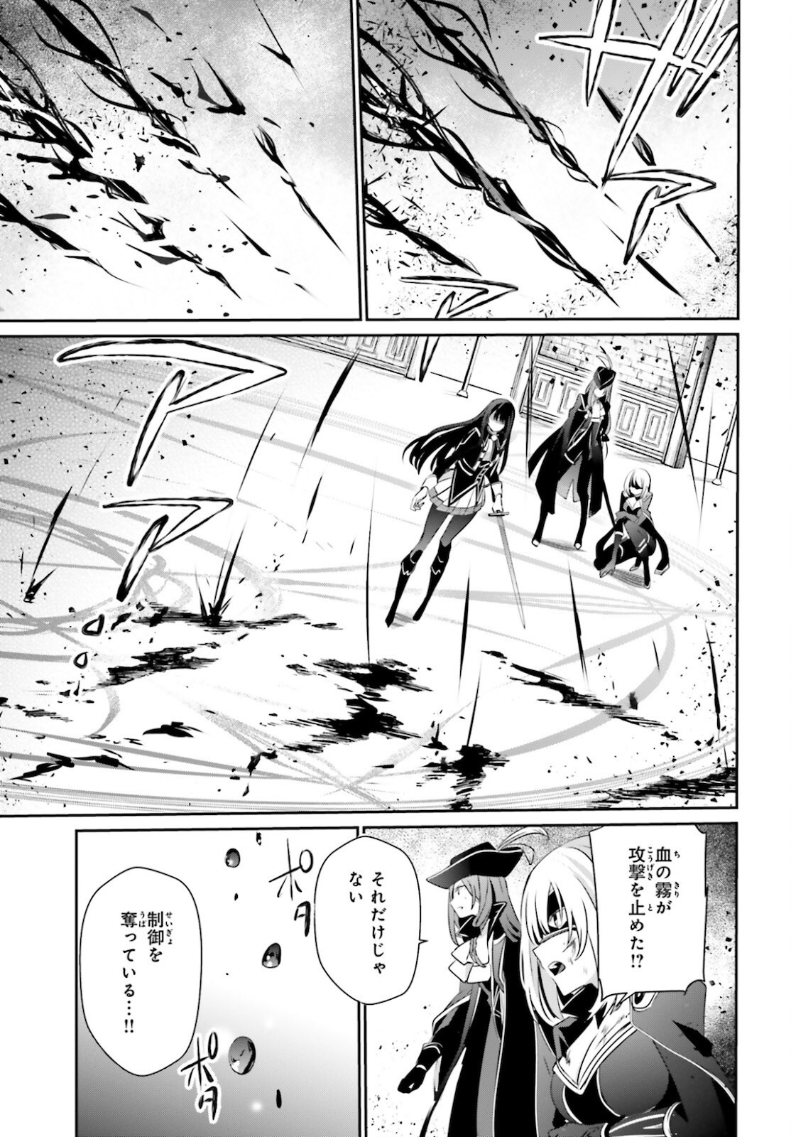 Kage no Jitsuryokusha ni Naritakute! - Chapter 32 - Page 3