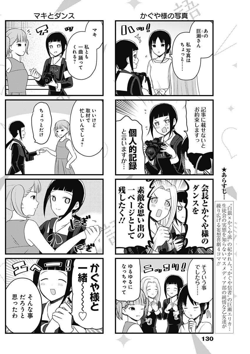 Kaguya-sama wo Kataritai - Chapter 188 - Page 2