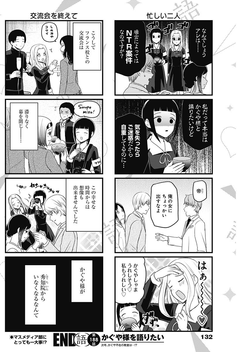 Kaguya-sama wo Kataritai - Chapter 188 - Page 4