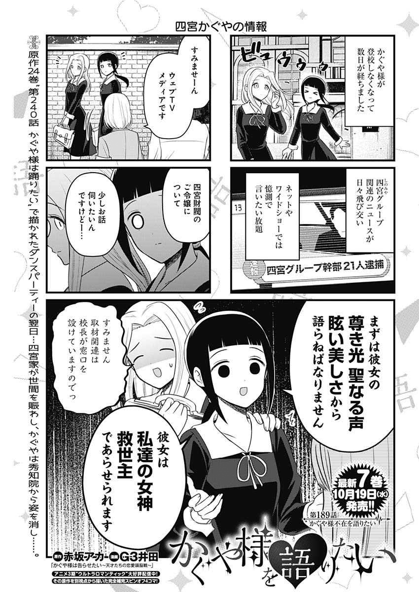 Kaguya-sama wo Kataritai - Chapter 189 - Page 1