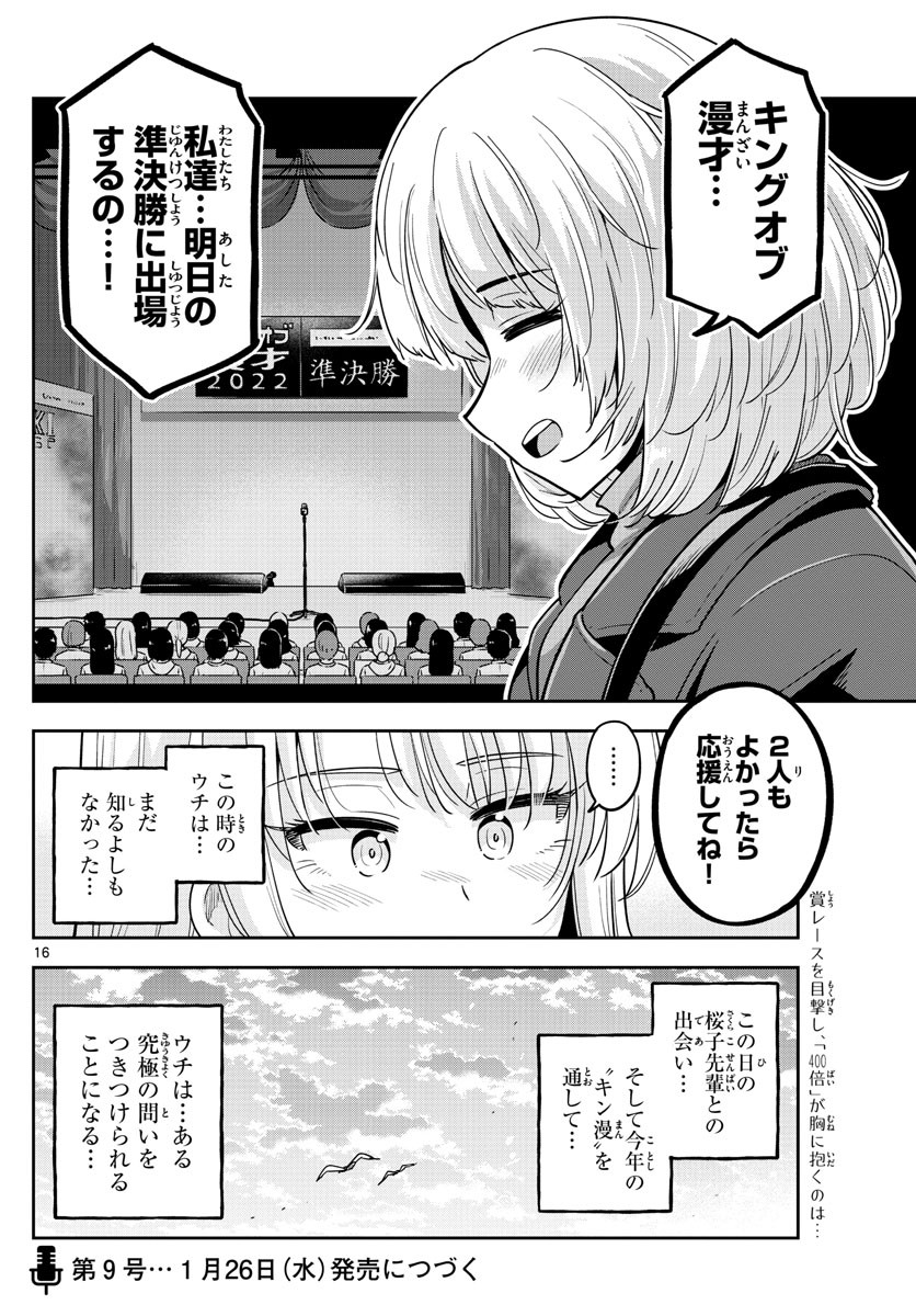 Kakeau-Tsukihi - Chapter 033 - Page 16