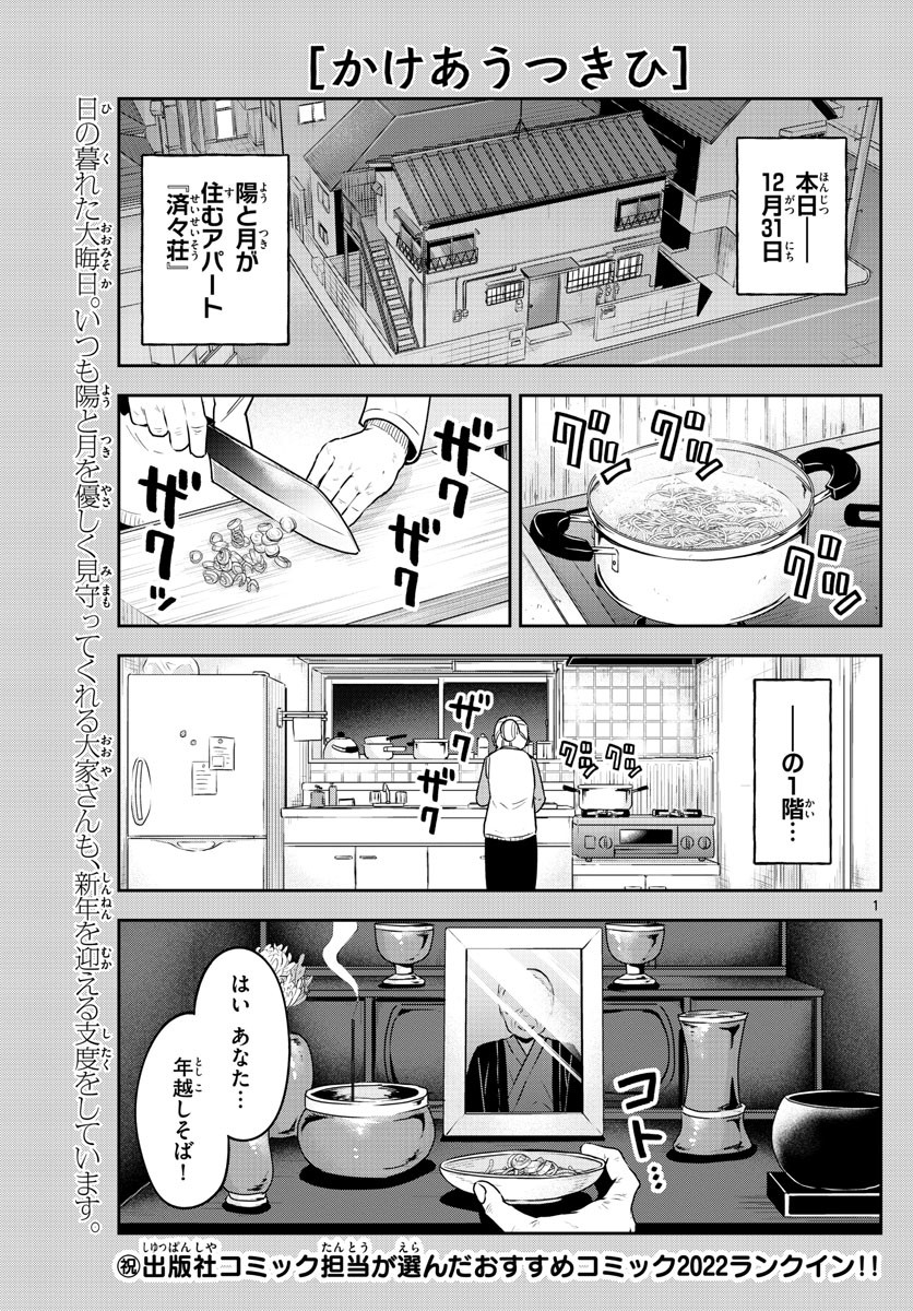 Kakeau-Tsukihi - Chapter 038 - Page 1