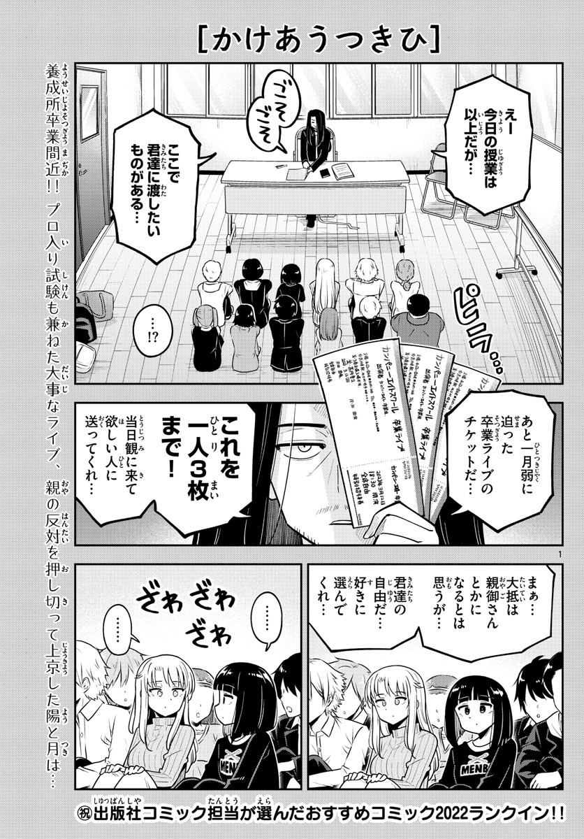 Kakeau-Tsukihi - Chapter 049 - Page 1