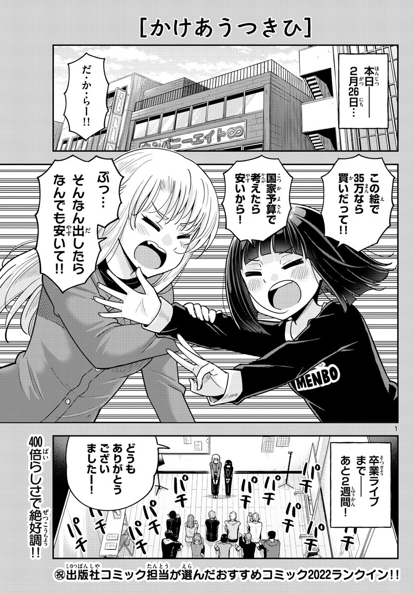 Kakeau-Tsukihi - Chapter 051 - Page 1