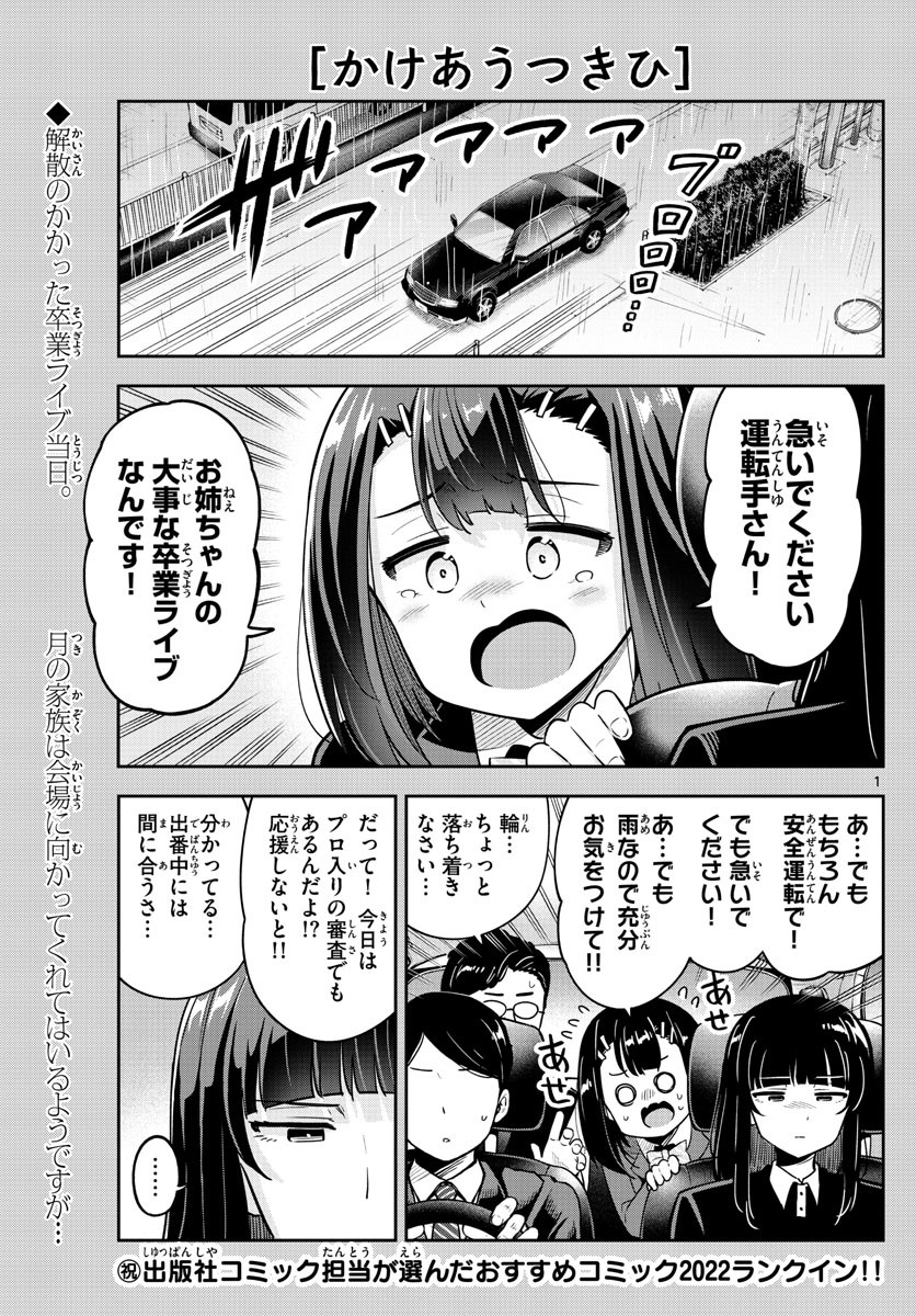 Kakeau-Tsukihi - Chapter 055 - Page 1