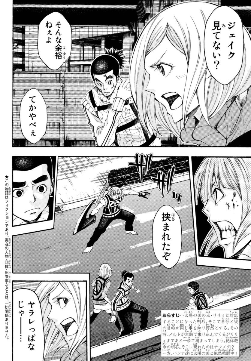 Kamisama_no_Ituori - Chapter 126 - Page 2