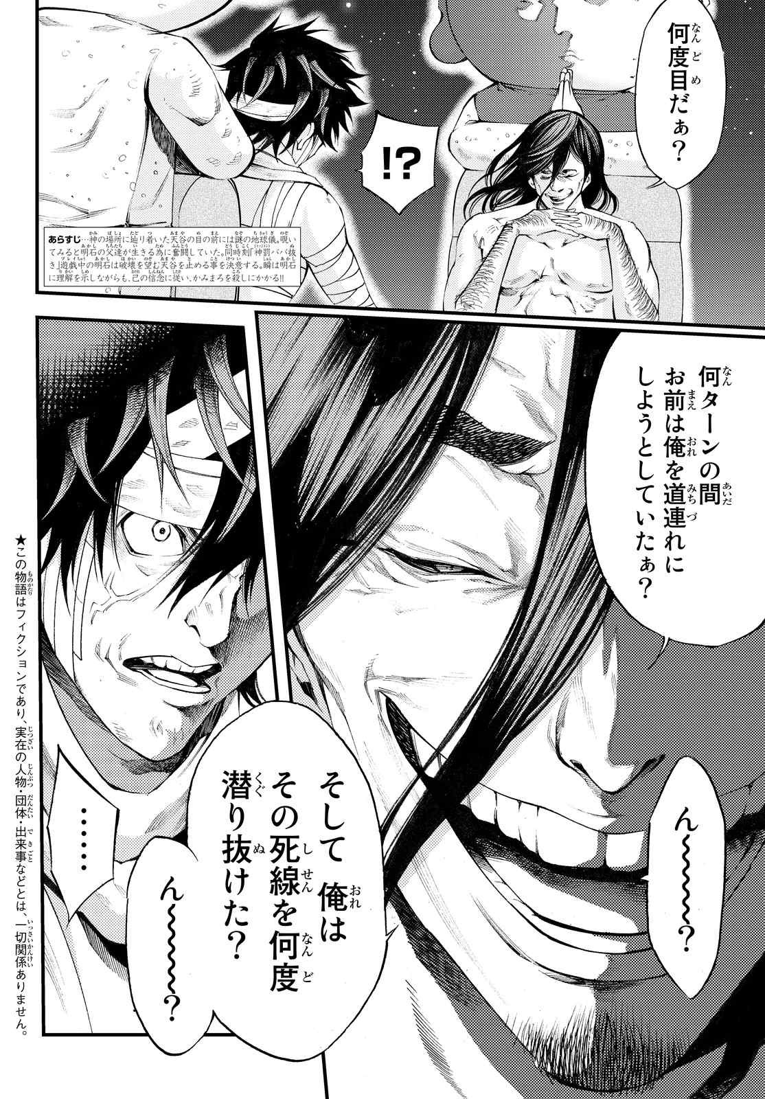 Kamisama_no_Ituori - Chapter 170 - Page 2
