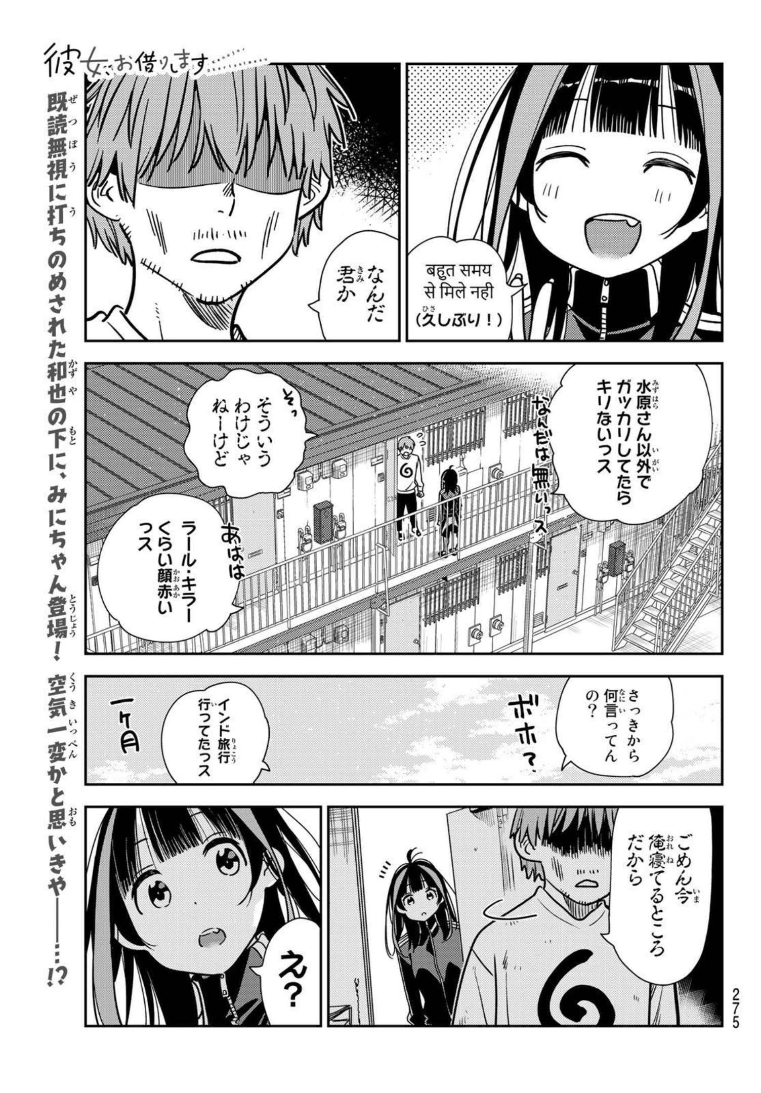 Kanojo, Okarishimasu - Chapter 234 - Page 1