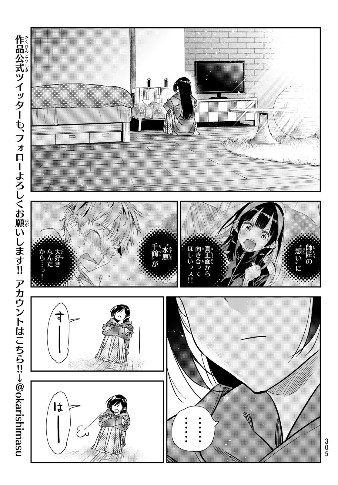 Kanojo, Okarishimasu - Chapter 235 - Page 19