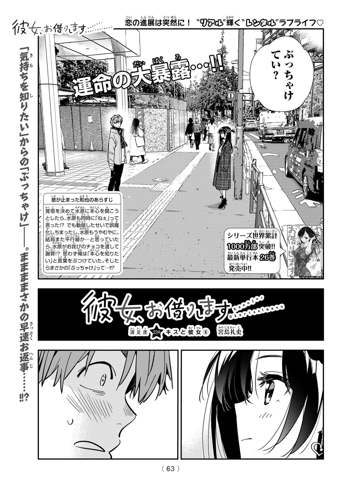Kanojo, Okarishimasu - Chapter 239 - Page 1