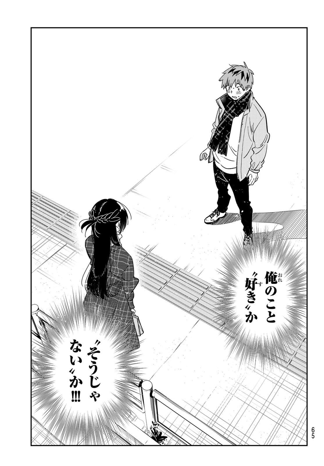 Kanojo, Okarishimasu - Chapter 239 - Page 3