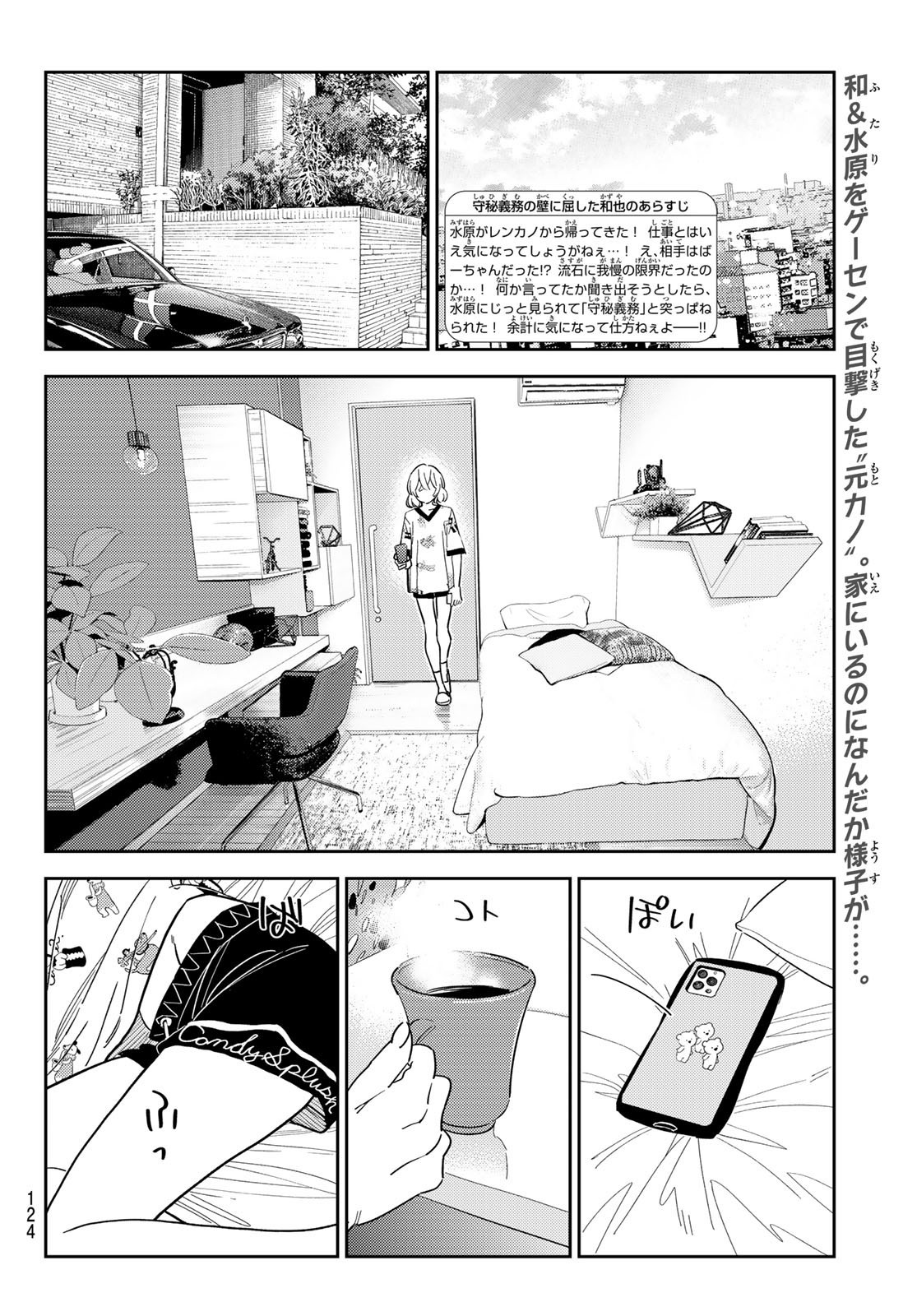 Kanojo, Okarishimasu - Chapter 310 - Page 2