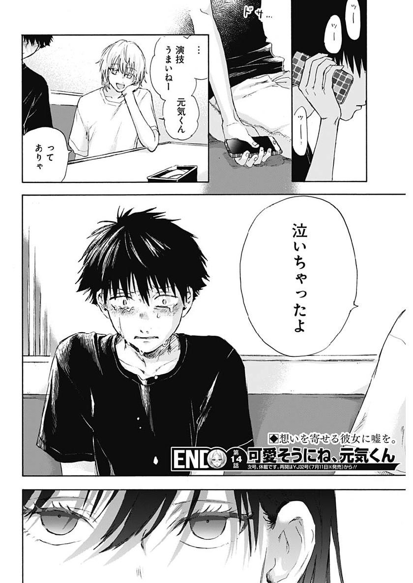 Kawaisou ni ne, Genki-kun - Chapter 014 - Page 19