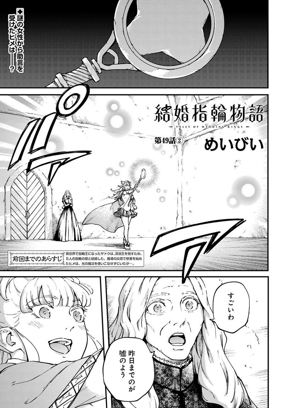 Kekkon Yubiwa Monogatari Chapter 49 5 Page 1 Raw Manga 生漫画