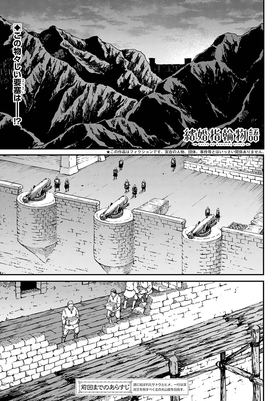 Kekkon Yubiwa Monogatari - Chapter 59 - Page 2