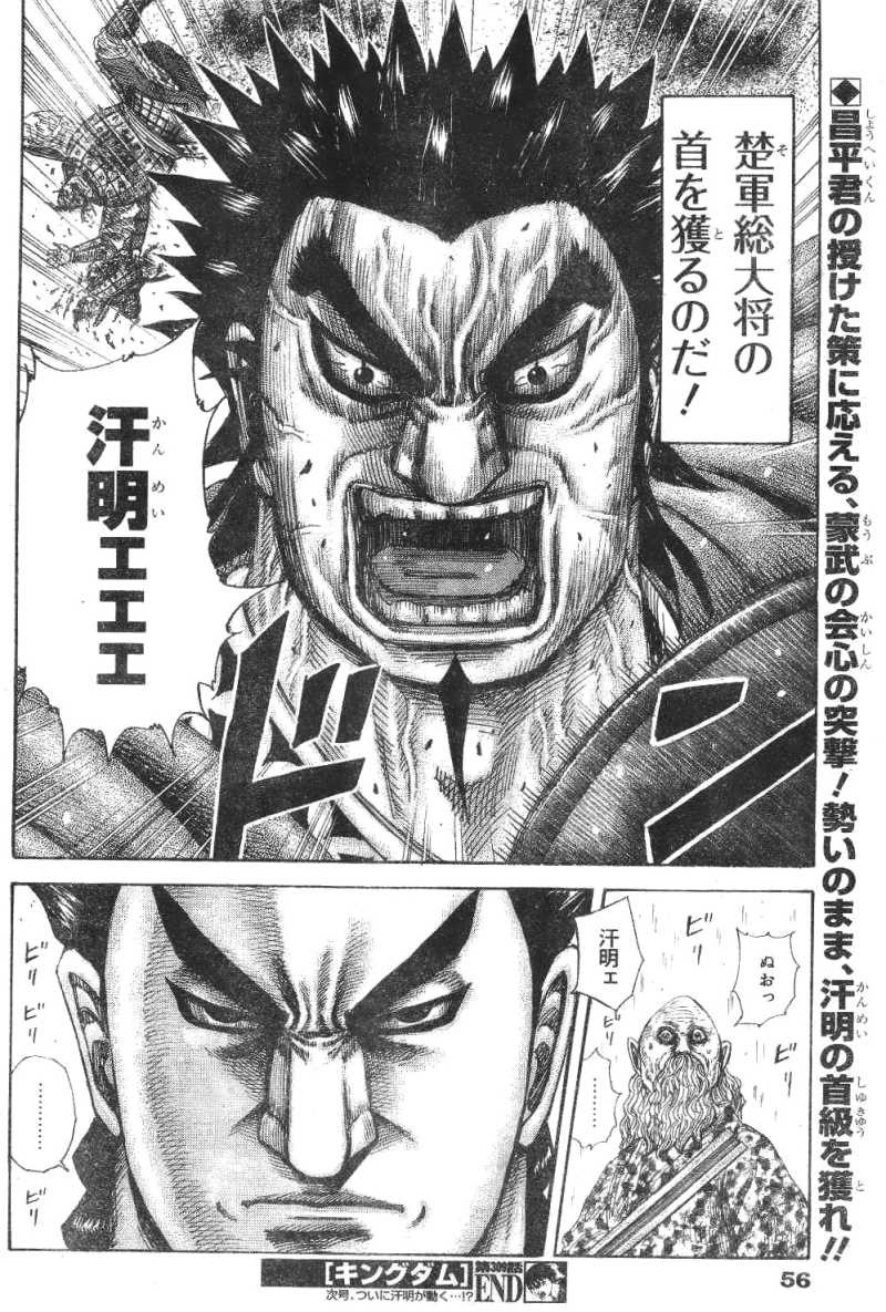 Kingdom Chapter 309 Page 17 Raw Manga 生漫画