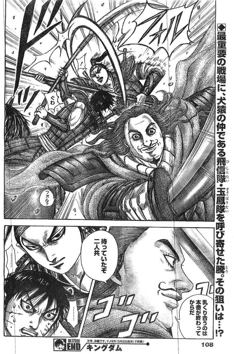 Kingdom Chapter 379 Page 17 Raw Manga 生漫画